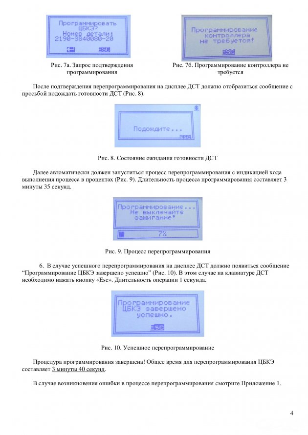 Как перепрошить ЦБКЭ