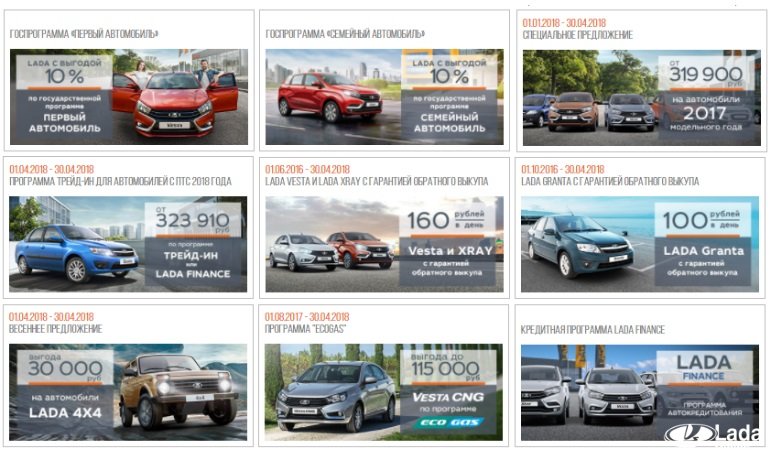 Акции АВТОВАЗа в апреле 2018 г, скидки на LADA до 150 000 р.