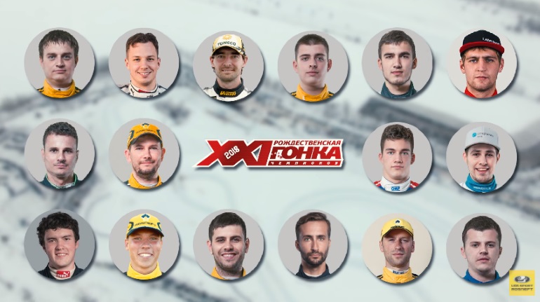 16 участников Гонки Чемпионов