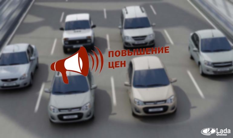 АВТОВАЗ с 1 мая планирует поднять цены на LADA