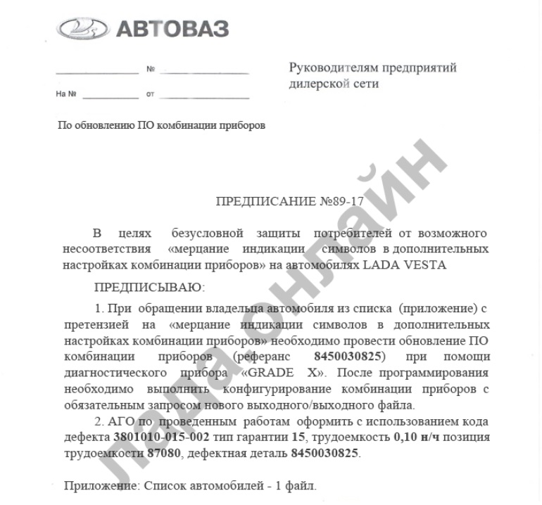 АВТОВАЗ разъяснил, что делать при мерцании символов комбинации приборов Lada Vesta