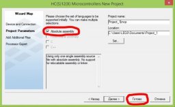 Установить галочку «Absolute Assembly»