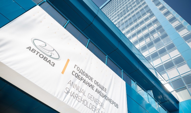 На АВТОВАЗе состоялось годовое общее собрание акционеров