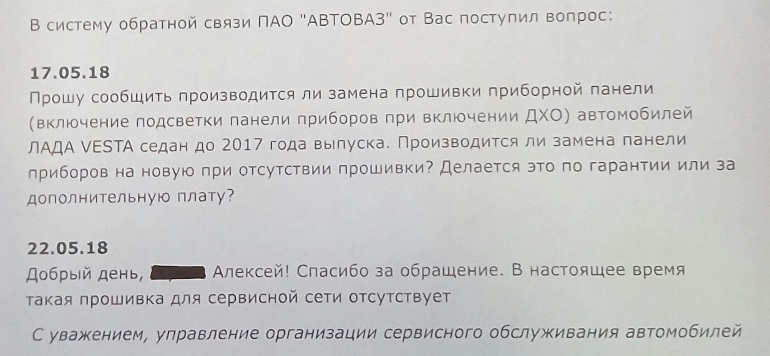 У дилеров появилась новая прошивка панели приборов для Лада Веста, новые подробности
