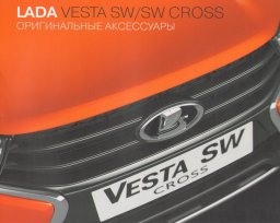 Lada Vesta SW/SW Cross оригинальные аксессуары