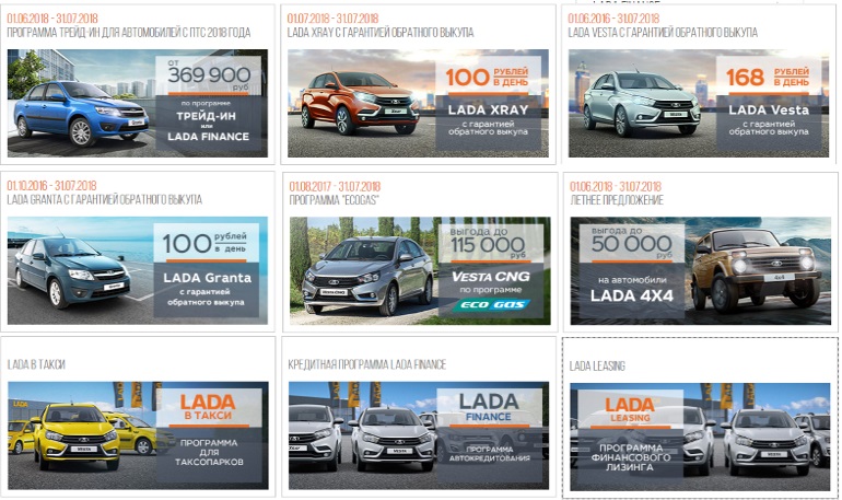 Скидки и акции на покупку LADA в июле 2018 года