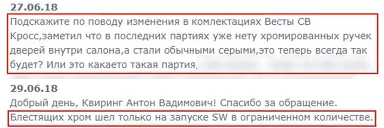 У Cross-версий Lada Vesta заменили хромированные ручки дверей на обычные