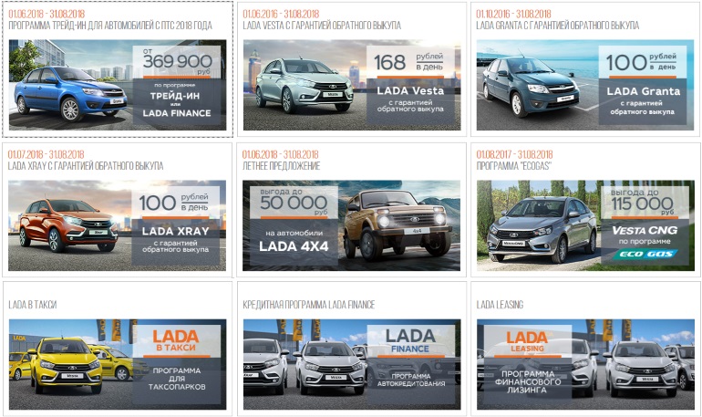 Скидки и акции на покупку LADA в августе 2018 года