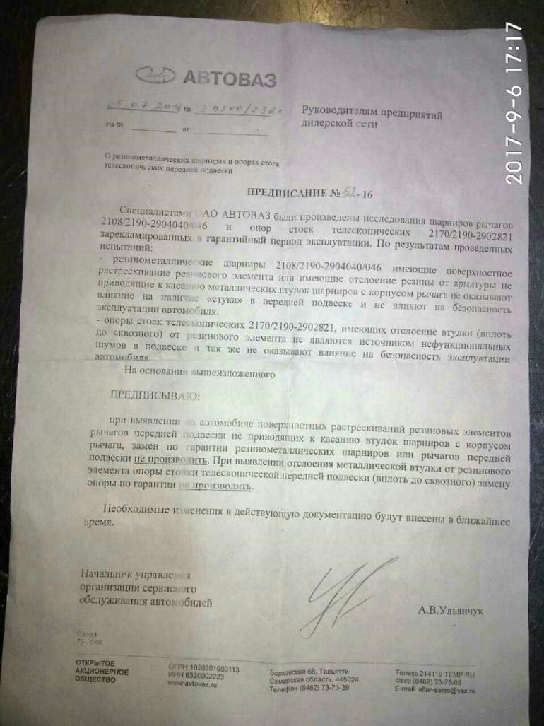 В каких случаях меняют шарниры подвески и опоры стоек по гарантии (Предписание №52-16)