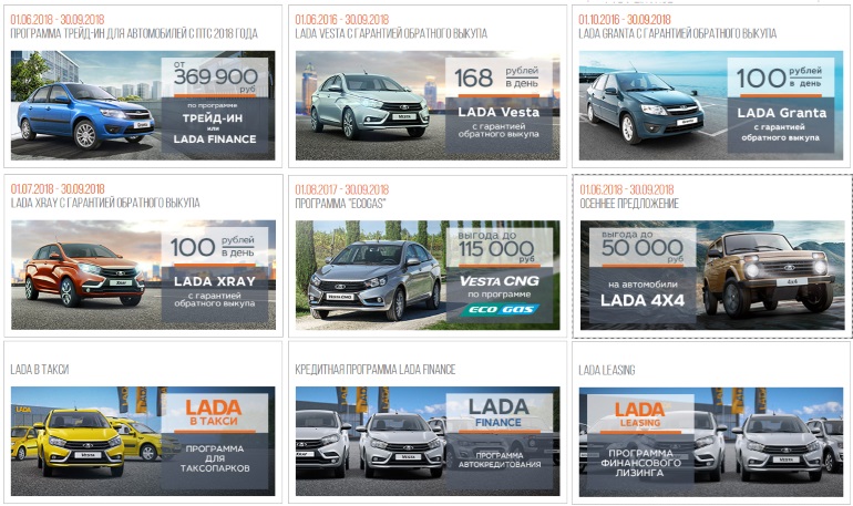 Скидки и акции на покупку LADA в сентябре 2018 года