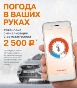 Погода в ваших руках