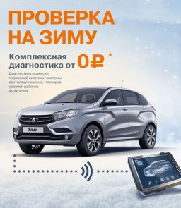 Проверка на зиму