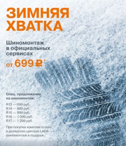 Зимняя хватка