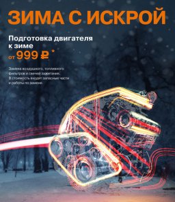 Зима с искрой