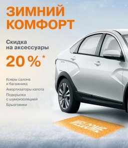 Зимний комфорт