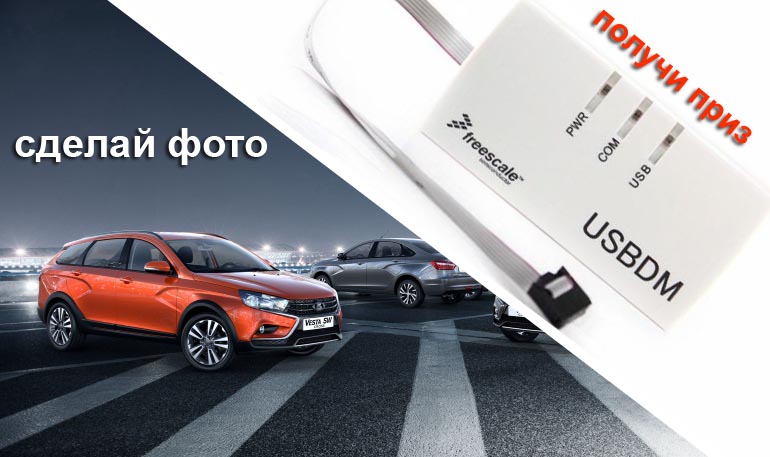 Конкурс среди владельцев Lada Vesta (приз за фото)