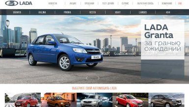 старый дизайн сайта lada.ru