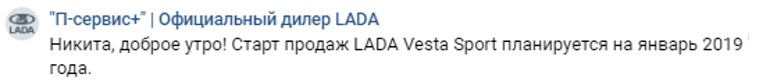 Когда начнутся продажи Lada Vesta Sport, новые подробности