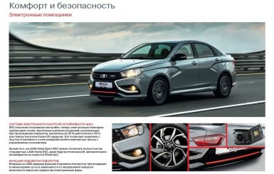 презентация lada vesta sport