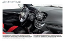 презентация lada vesta sport