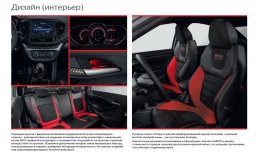 презентация lada vesta sport