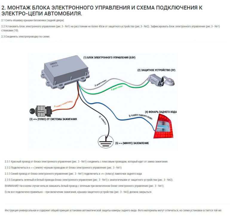 подключение автоматической защиты камеры заднего вида для Lada Vesta