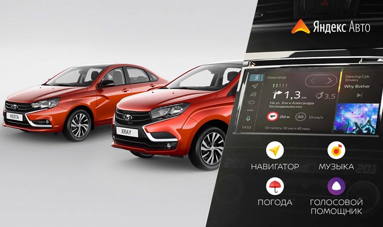 Яндекс.Авто на автомобилях LADA появится в ближайшие 5 лет
