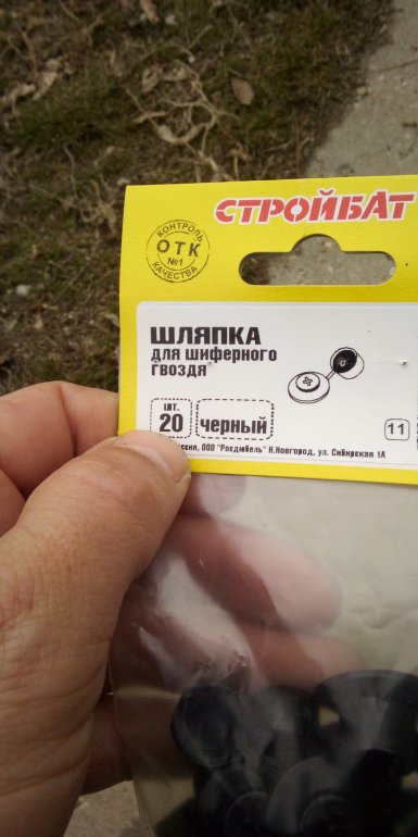 шляпка для шиферного гвоздя