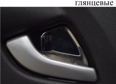 накладки под салонные ручки дверей Lada Granta/Kalina
