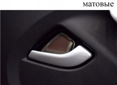 накладки под салонные ручки дверей Lada Granta/Kalina