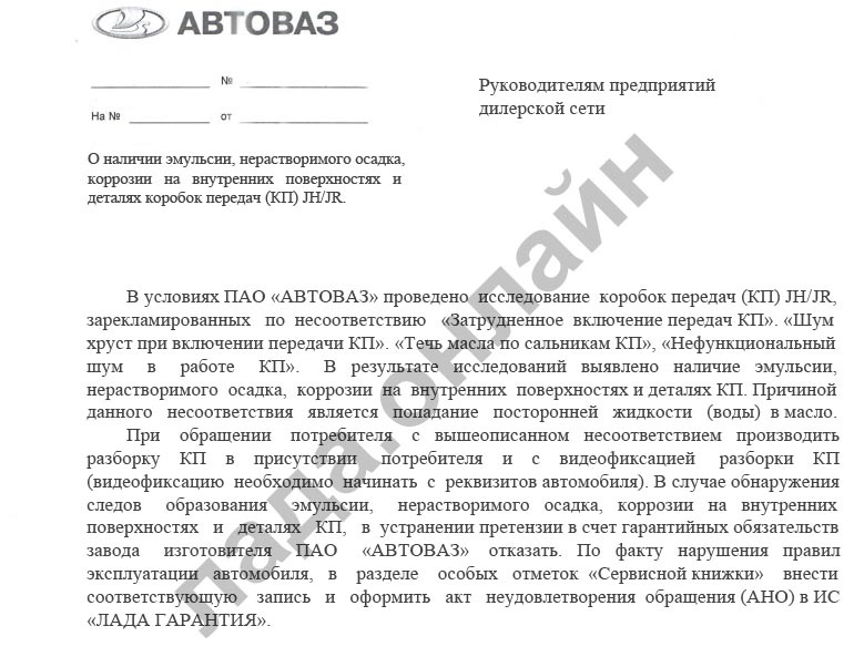 Информационное письмо по проблемам в работе коробки передач Renault JH/JR