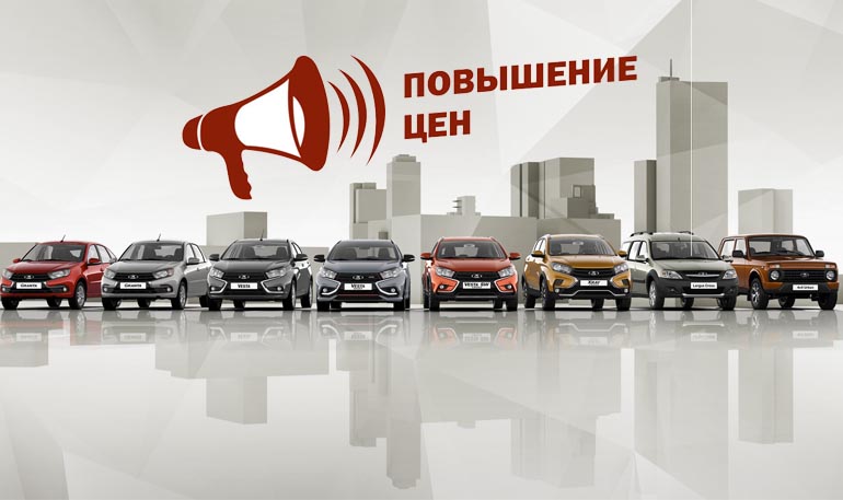 АВТОВАЗ в июле повысит цены на все модели LADA