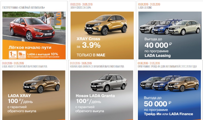 Скидки и акции на покупку LADA в июле 2019 года