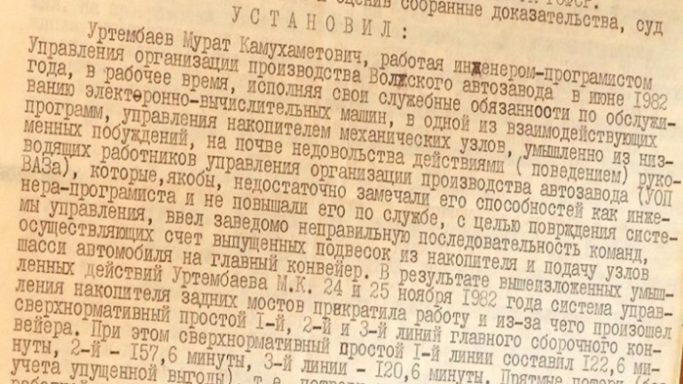 Как первый хакер остановил конвейер АВТОВАЗа на три дня