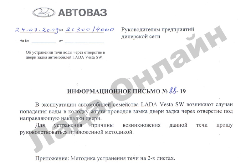 Как устранить течь воды через отверстие в задней двери Lada Vesta SW
