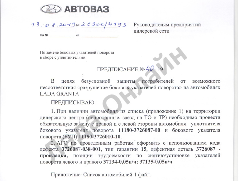 АВТОВАЗ отзывает Lada Granta для замены боковых указателей поворота
