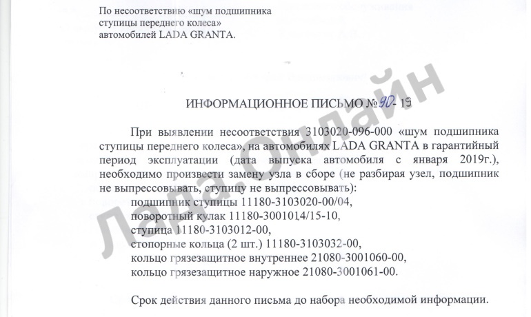 АВТОВАЗ разъяснил, что делать при появлении шума подшипника ступицы колеса на Lada Granta