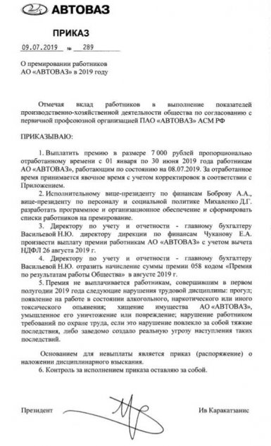 У рабочих АВТОВАЗе урезали премию за дни простоев по вине работодателя