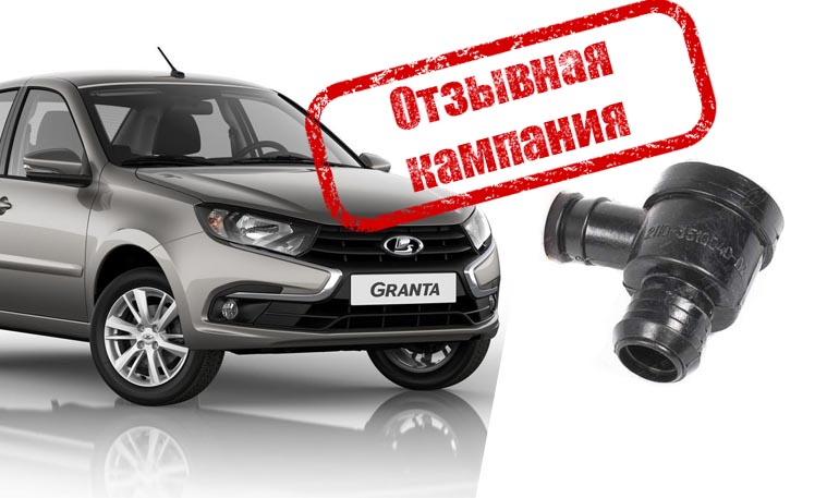 АВТОВАЗ отзывает 3994 автомобиля Lada Granta из-за проблем с тормозами АВТОВАЗ отзывает 3994 автомобиля Lada Granta из-за проблем с тормозами