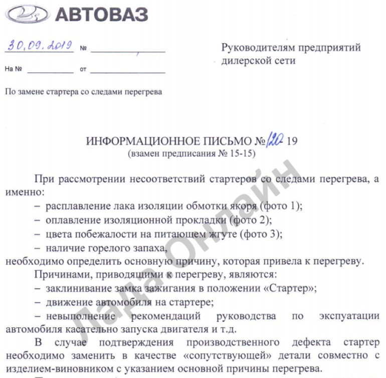 АВТОВАЗ назвал причины перегрева стартера, и когда он меняется по гарантии