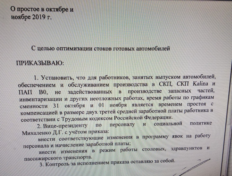 АВТОВАЗ на два дня остановит все свои конвейеры в Тольятти