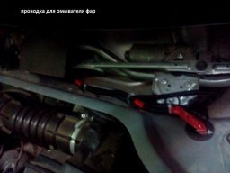 подключение омывателя фар на Лада Веста