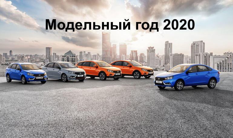 АВТОВАЗ изменил цены и комплектации на Lada Vesta (модельный год 2020)