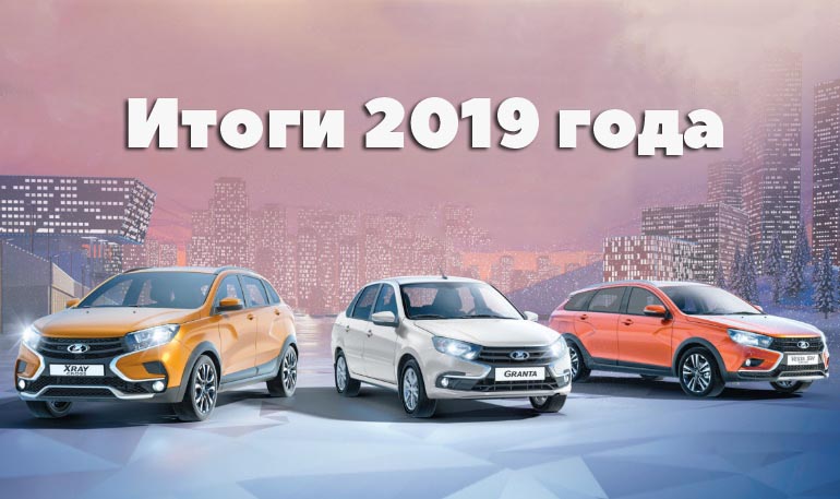 Планы автоваза на 2019 год