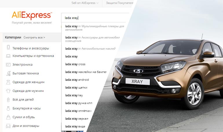 В ТОП поисковых запросов AliExpress в 2019 году попала LADA