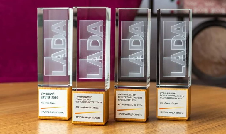 Группа «Лада-Сервис» определила лучших дилеров по итогам 2019 года
