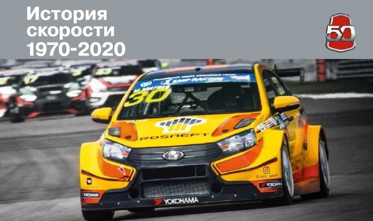 АВТОВАЗ выпустил книгу о своих спортивных автомобилях LADA