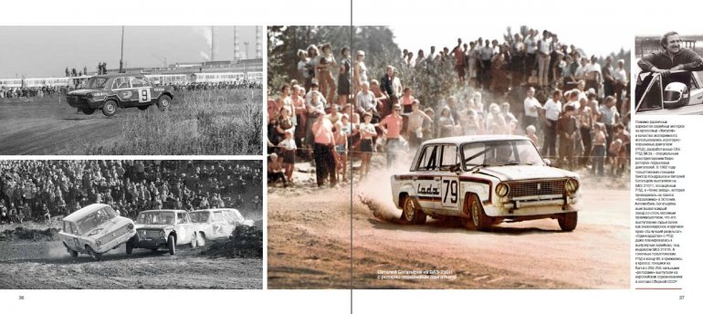 АВТОВАЗ выпустил книгу о своих спортивных автомобилях LADA
