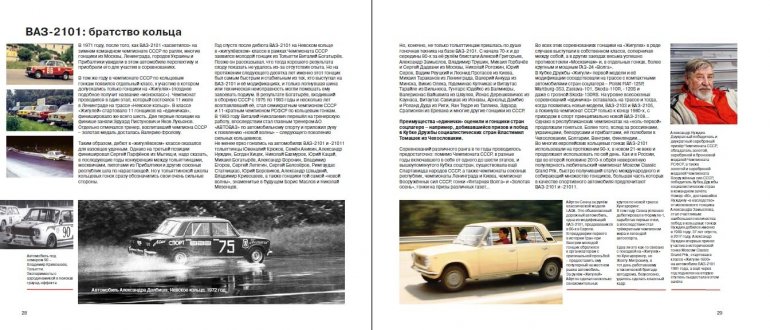 АВТОВАЗ выпустил книгу о своих спортивных автомобилях LADA