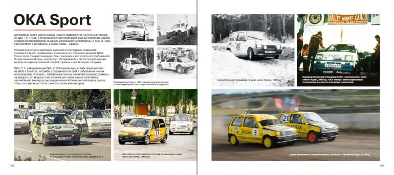 АВТОВАЗ выпустил книгу о своих спортивных автомобилях LADA